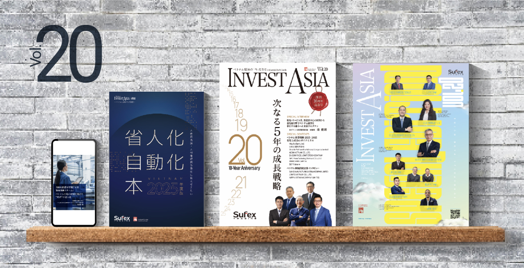 ベトナム経済の「今」を知る工業団地＆ビジネスガイド INVEST ASIA 出版