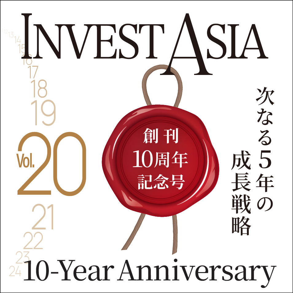 インベストアジア10周年記念号閲覧無料E BOOKはこちらから