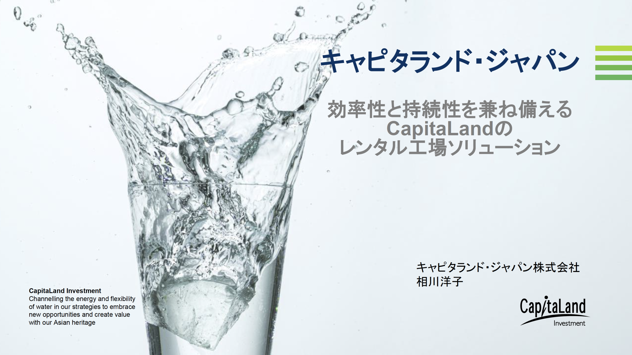 キャピタランド・ジャパン株式会社