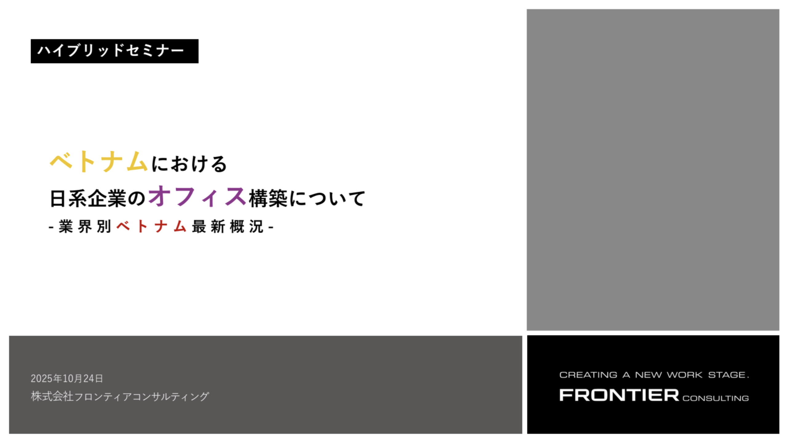 株式会社フロンティア コンサルティング