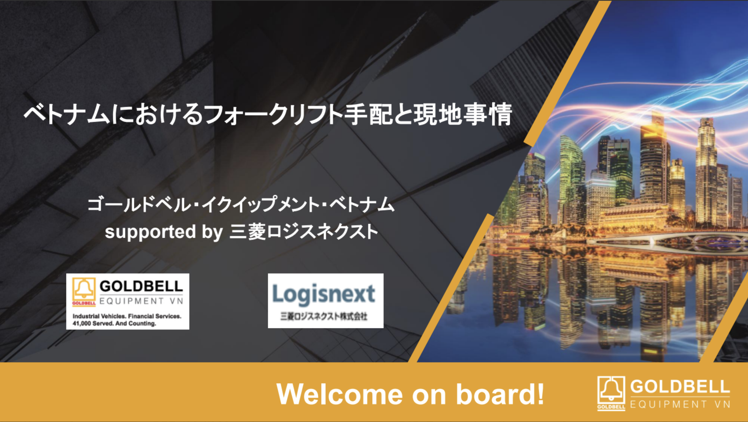 ゴールドベル・イクイップメント・ ベトナム／三菱ロジスネクスト