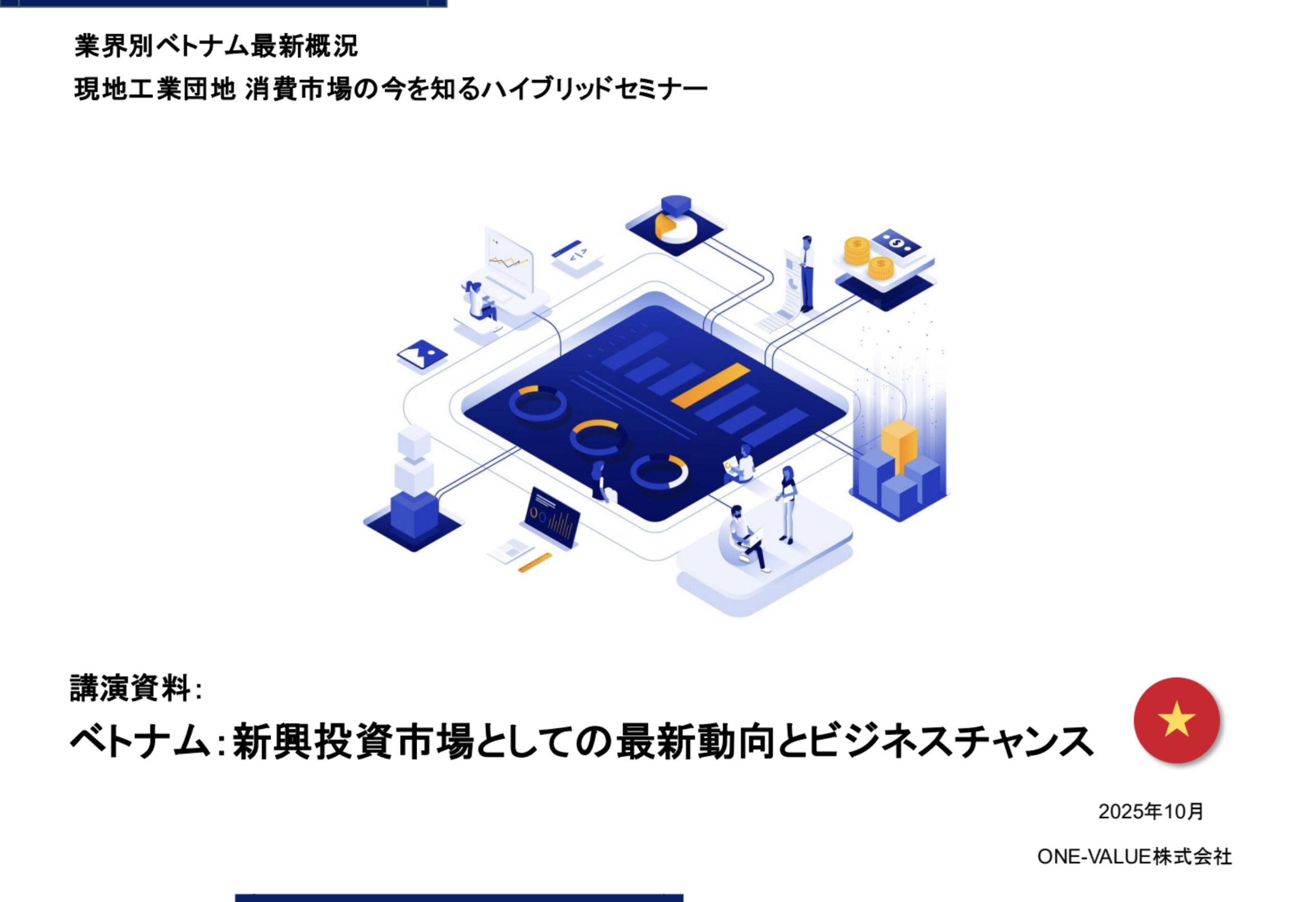 ONE-VALUE株式会社