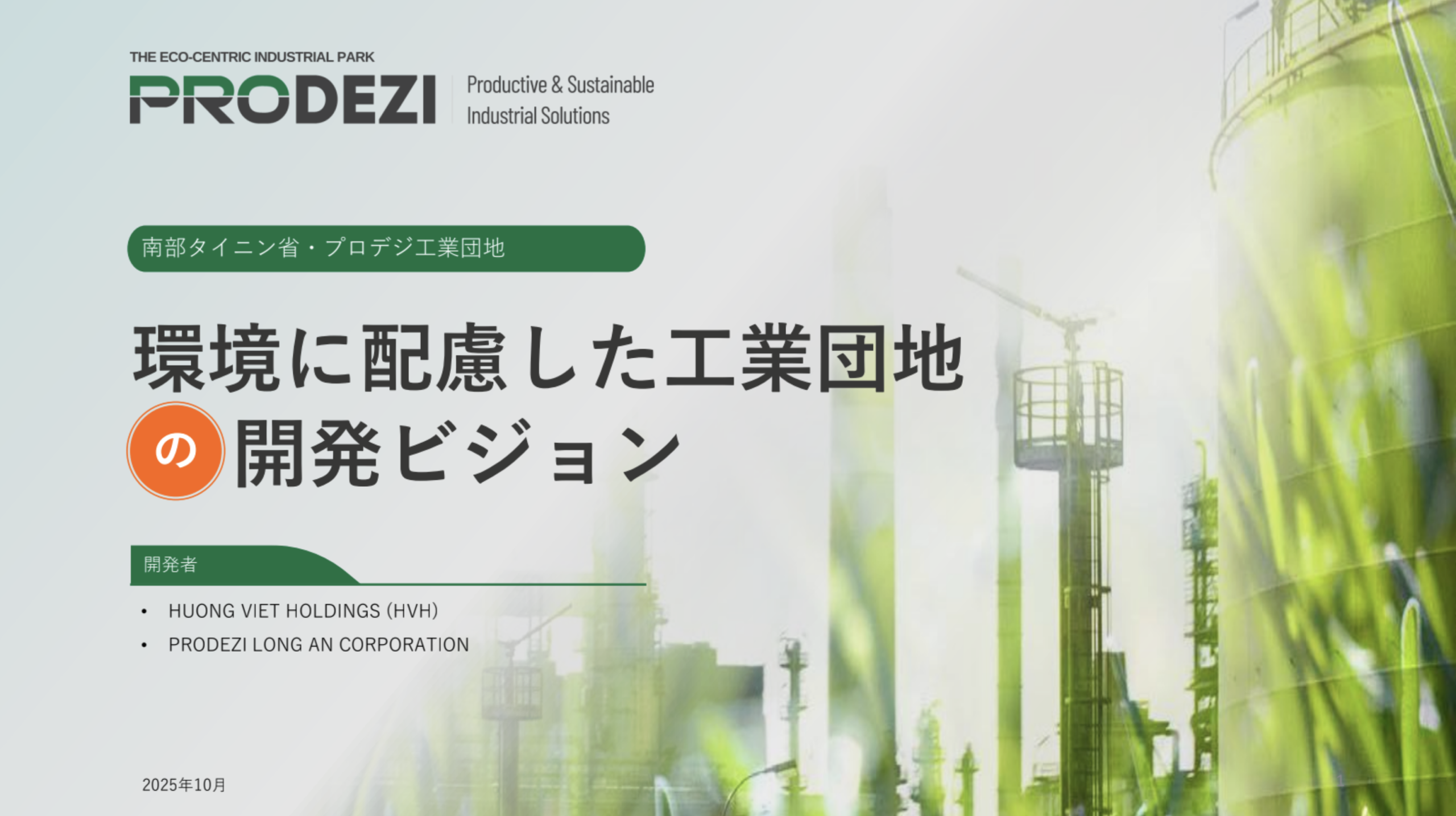 Prodezi Eco-Centric Industrial Park