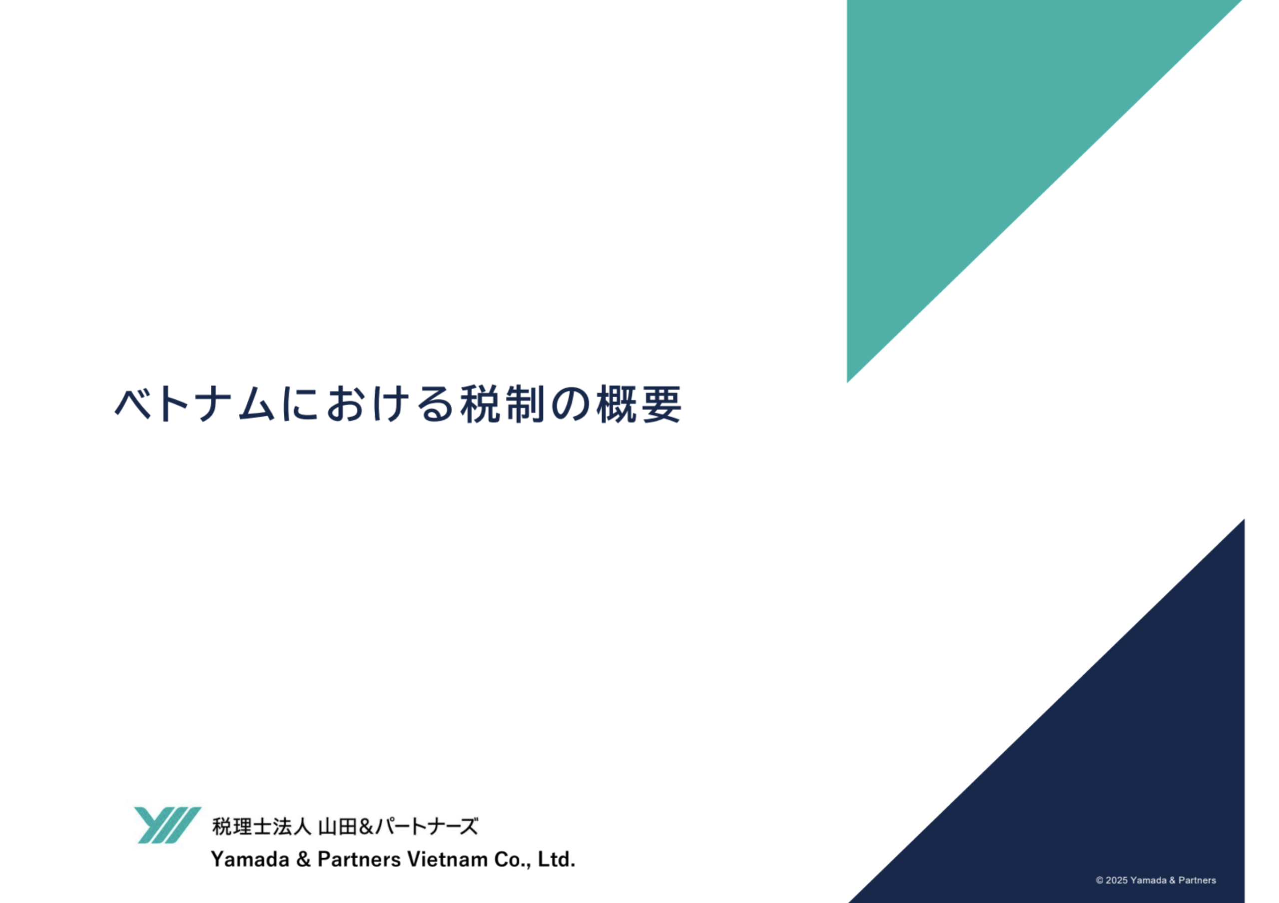 税理士法人 山田＆パートナーズ